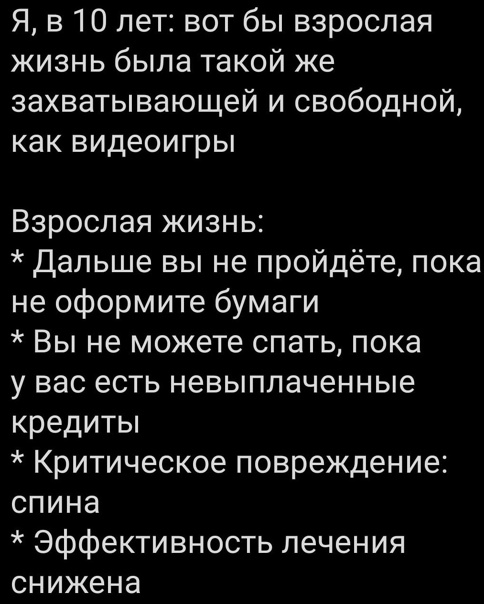 Жизнь - игра?