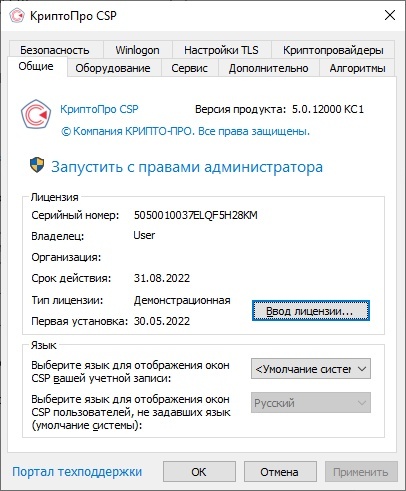 криптопро 5 12330 ключ