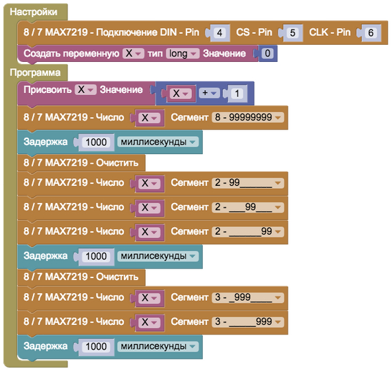 #ArduBlock 2.0 - 8/7 max 7219 - Отображение 1 - 8 значных чисел