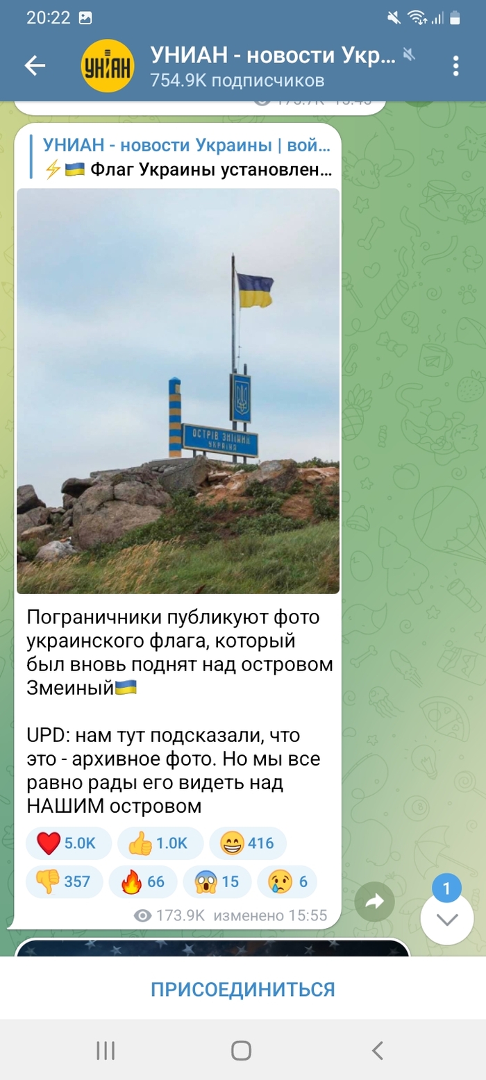 Сегодняшняя хронология поднятия украинского флага над о.Змеиный от ТГ канала "униан" Политика, Telegram, Униан, Спецоперация, Остров Змеиный, Скриншот, Длиннопост, Забавное, Telegram каналы