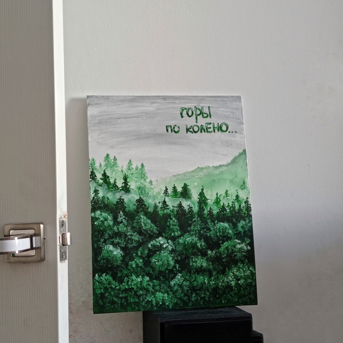 Горы по колено... Или я решила придумать что-то новое