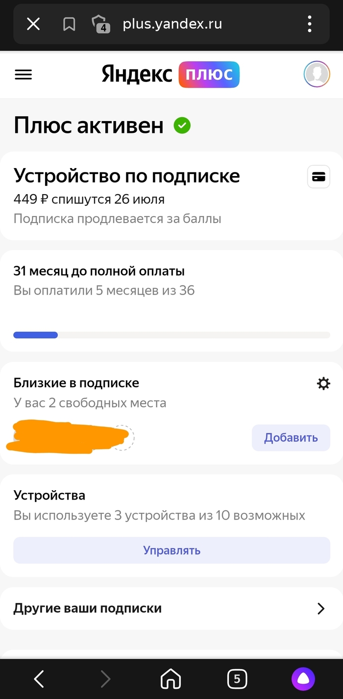 Как Яндекс обманывает со стоимостью подписки на свои устройства Яндекс, Обман, Обман клиентов, Дно, Дно пробито, Второе дно, Длиннопост, Негатив