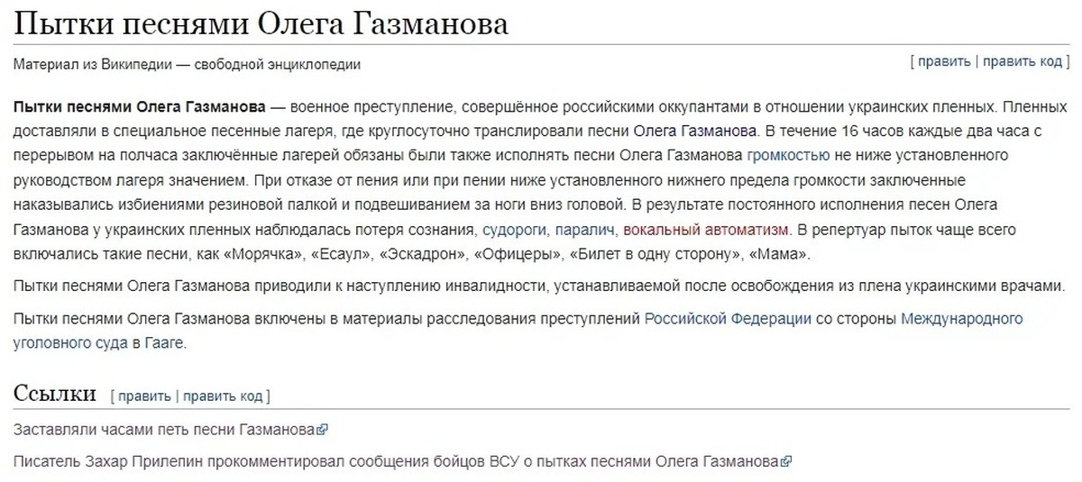 Пытка музыкой. Пытки песнями Олега Газманова Википедия. Pikabu мучения украинских.