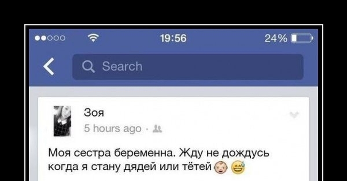 Hours ago. Когда стала тетей. Стал дядей. Скоро стану тетей. Я скоро стану тетей картинки