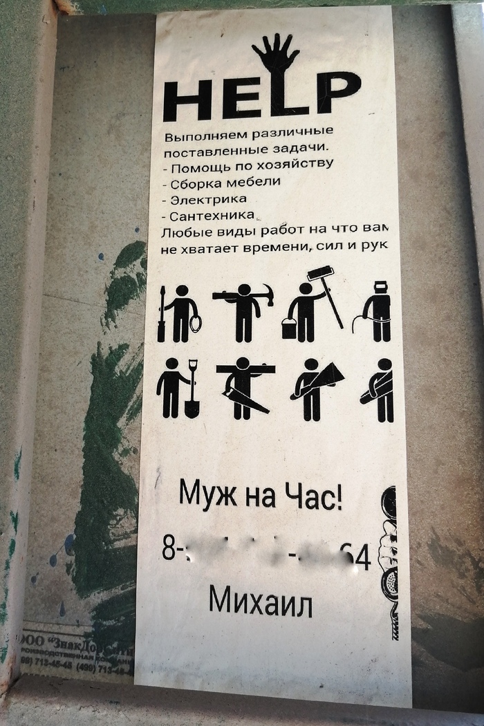 Михаил на час