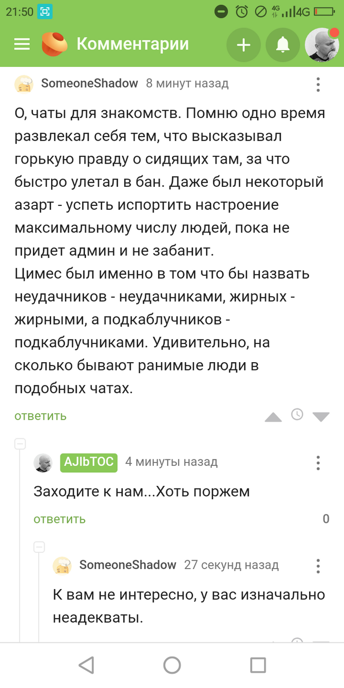 Изначальные чаты