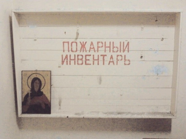 На бога надейся, а сам не плошай