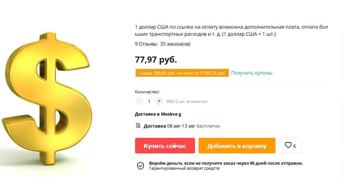 Цена Доллара На Алиэкспресс