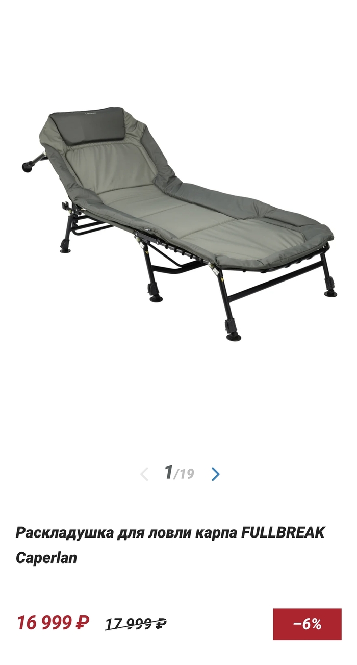 Диванные рыбные войска