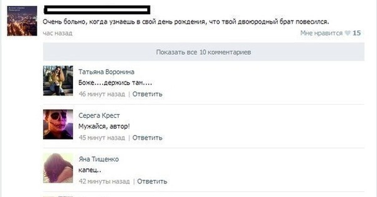 Мало комментариев. Поздравления с днём рождения в ВК. Черный юмор ВК. Прикольные комменты днем рождения. Смешные поздравления с др в ВК.