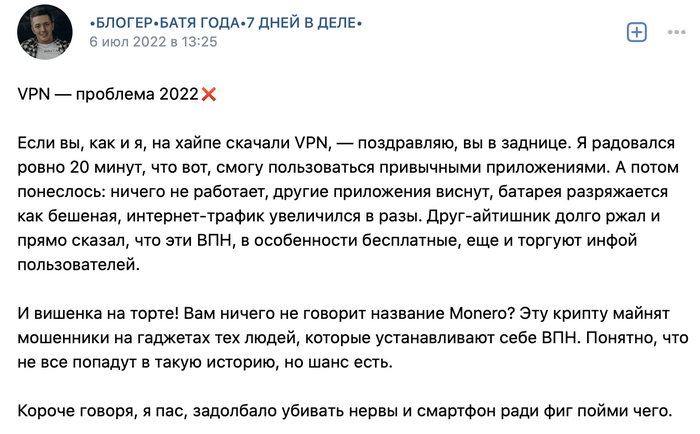 Российские блогеры стали публиковать посты о вреде VPN-сервисов. Лично провёл эксперимент так ли это Новости, Социальные сети, Проверка, Измерения, Вконтакте, VPN, Длиннопост
