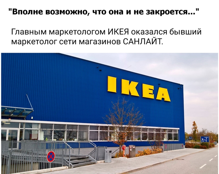 Что там по икее