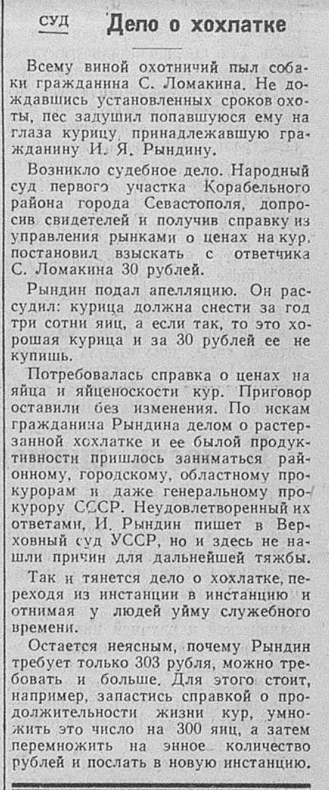 Дело о хохлатке