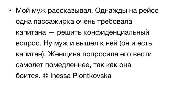 Ей же страшно