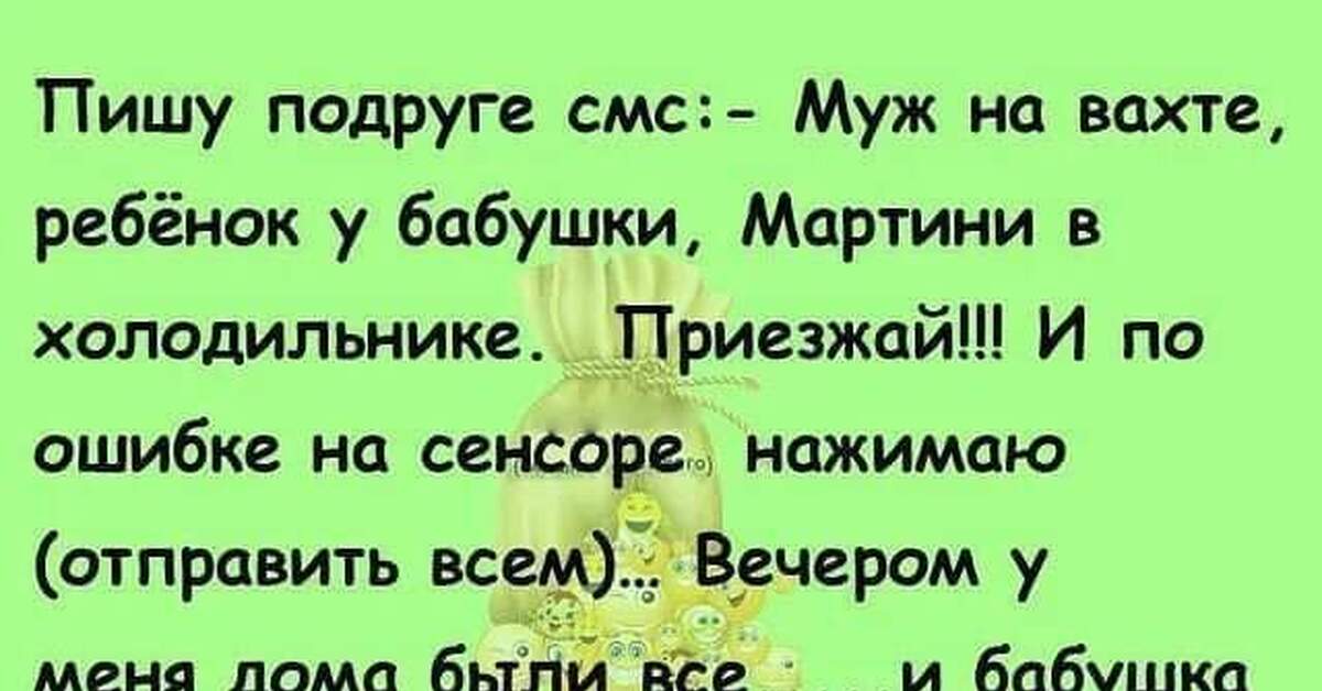 Муж уехал прикольные картинки