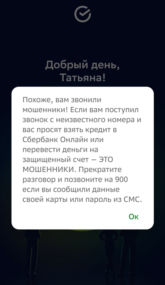 Сбербанк Онлайн: истории из жизни, советы, новости, юмор и картинки —  Лучшее, страница 25 | Пикабу