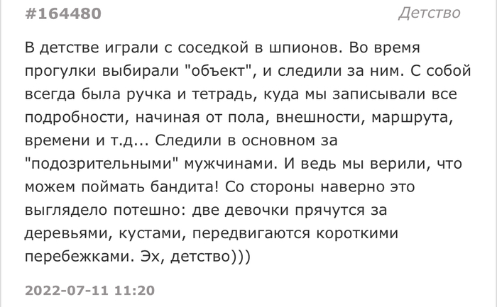 Маленькие преследовательницы