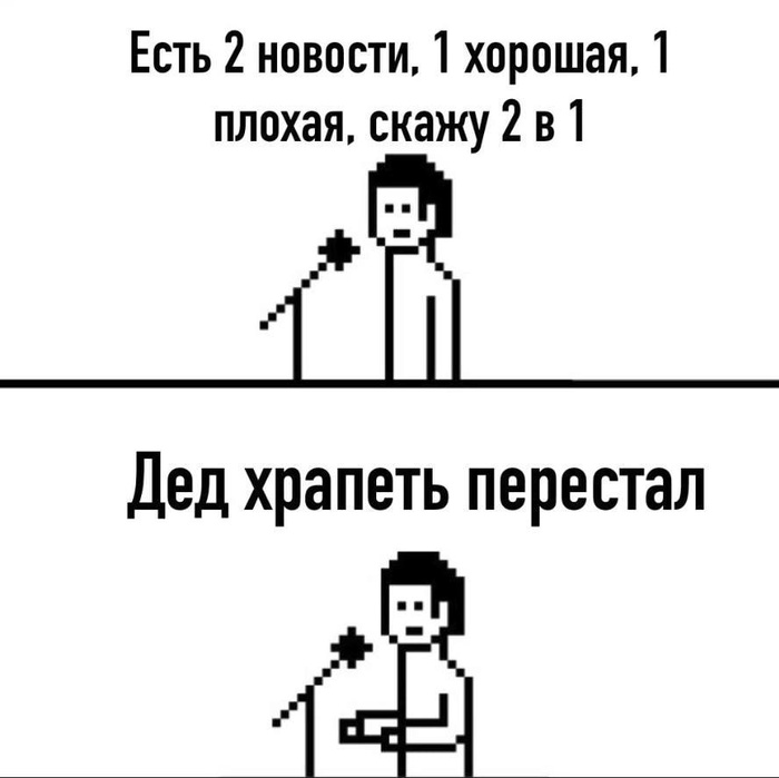 Есть две новости