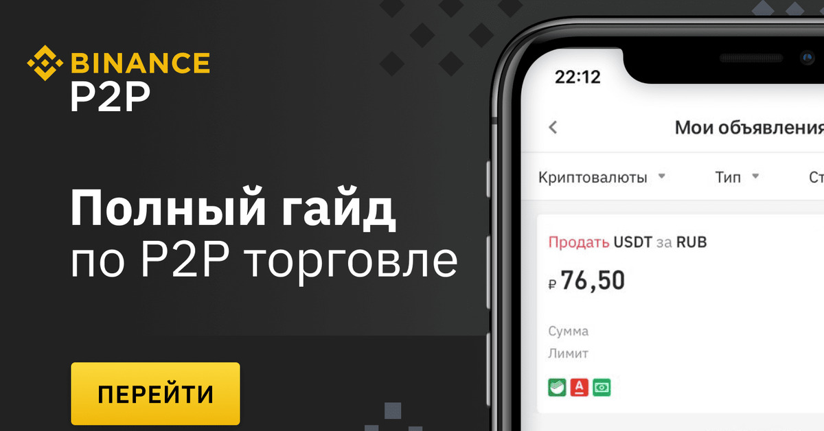 Что такое p2p. P2p торговля. P2p торговля на Binance. P2p торговля криптовалютой. Сделки p2p.