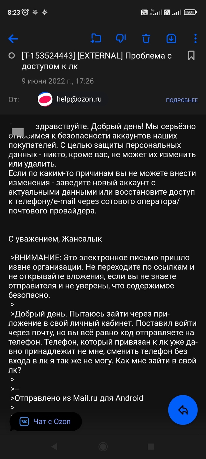 Безопасность аккаунтов на OZON