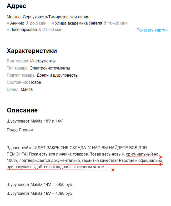 Мошенники на Авито c очень высоким рейтингом (Шуруповерт Makita) Мошенничество, Авито, Makita, Длиннопост, Негатив, Видео, YouTube