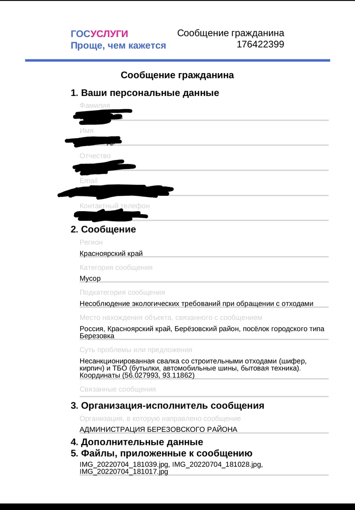 Госуслуги. Вывоз мусора со свалки | Пикабу