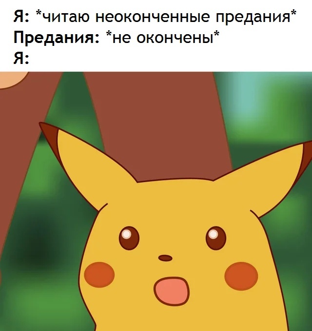 Как неожиданно