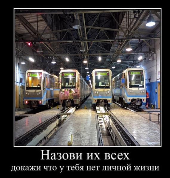 Любителям метро