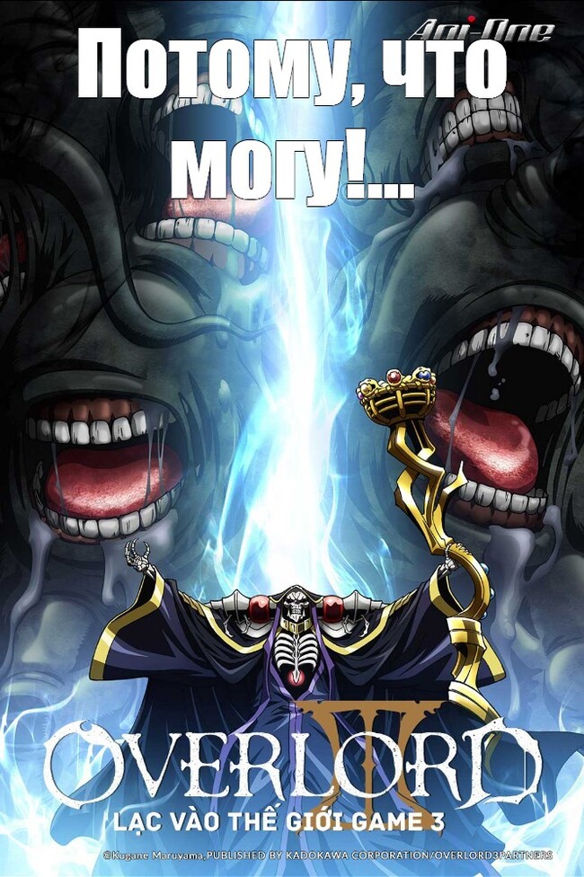 Главный герой, личь Момонга.