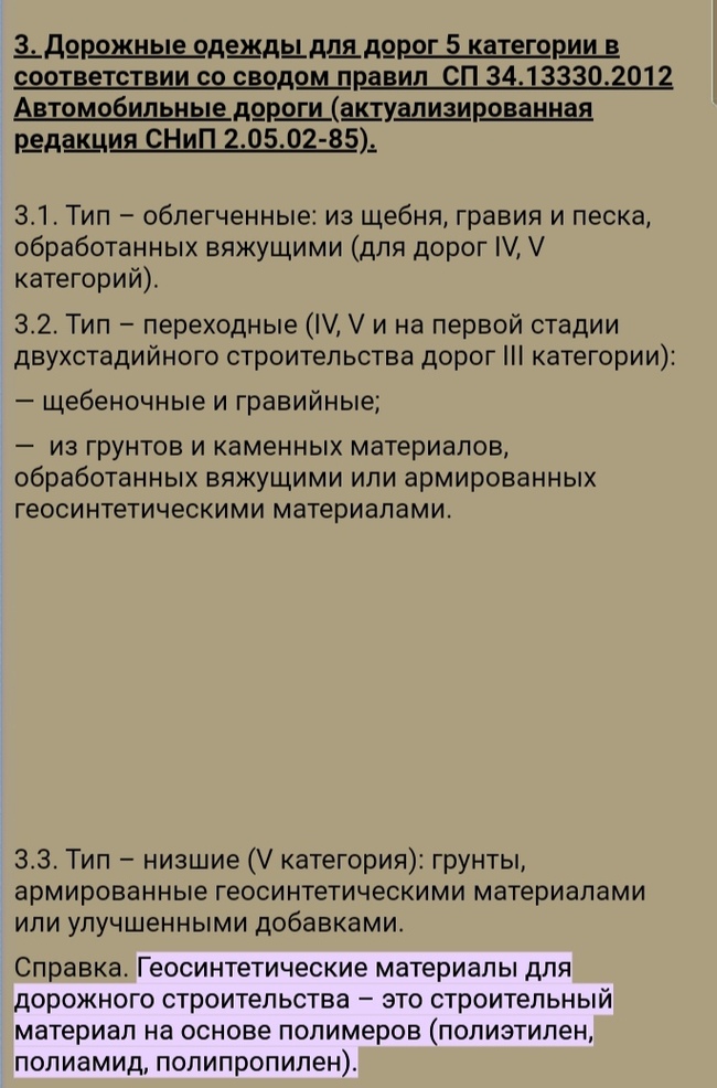 Дорожные термины в строительстве дорог