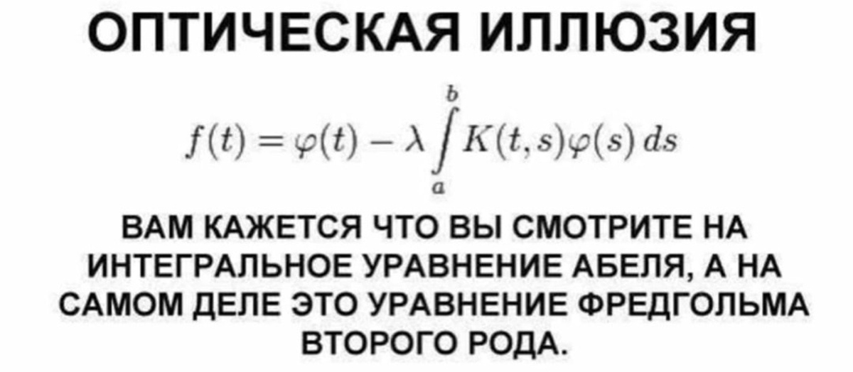 Вам не кажется что нас держат за идиотов. Оптическая иллюзия уравнение фредгольма. Гифки доцент джентльмены удачи. Вам кажется что без этих. Если вам кажется что надо что-то менять в этой жизни то вам.