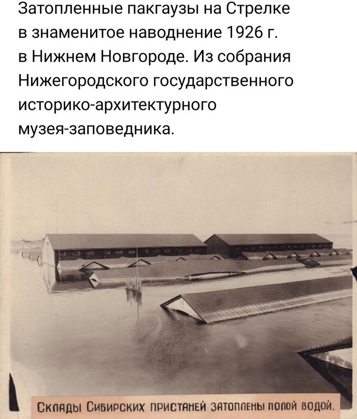 Наводнение 1926- го