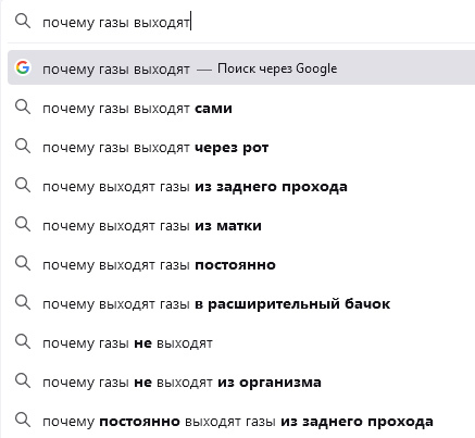 Почему газы выходят