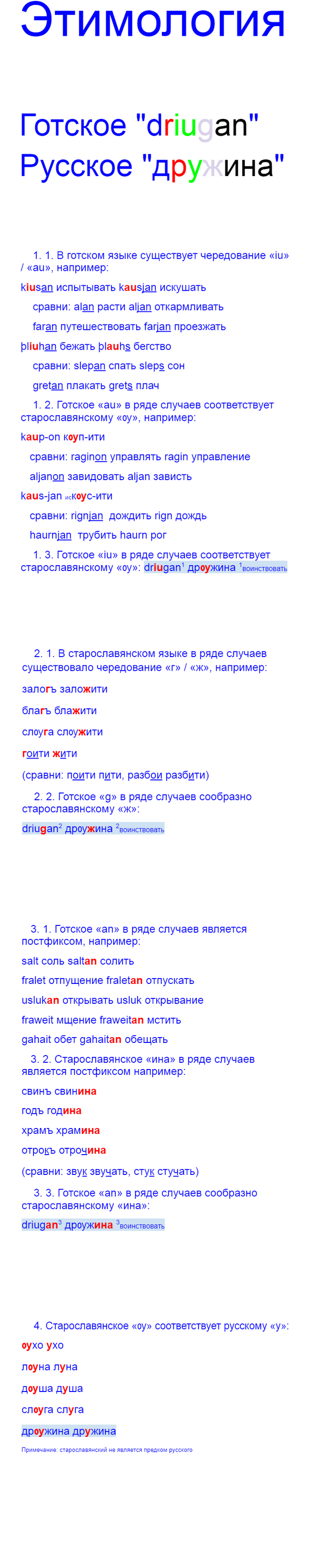 Дружина Происхождение