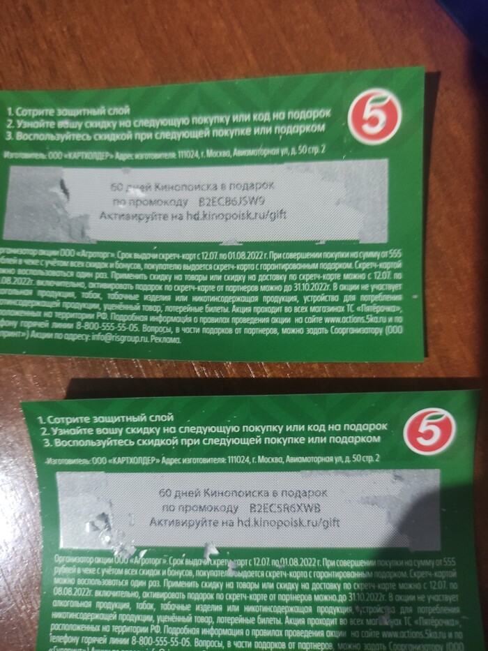 Ещё пара кодов на КиноПоиск