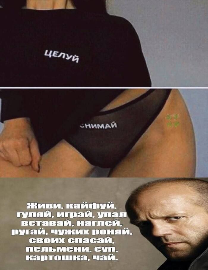 Джейсон Стэйтем плохого не посоветует