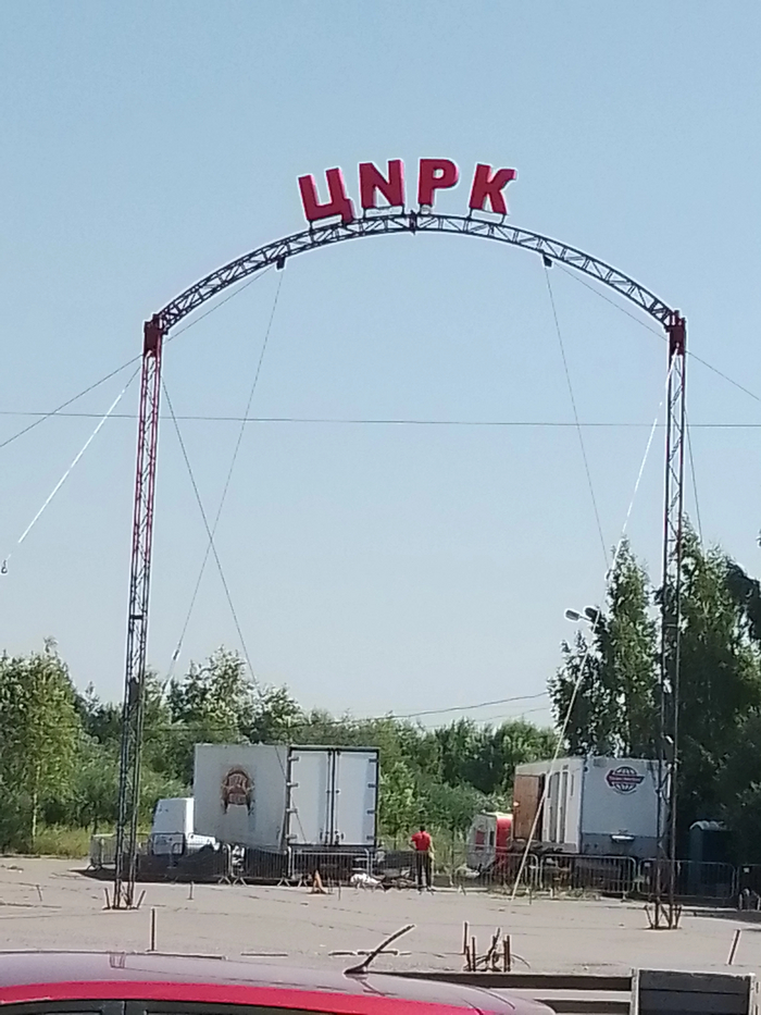 Что за цирк тут творится?