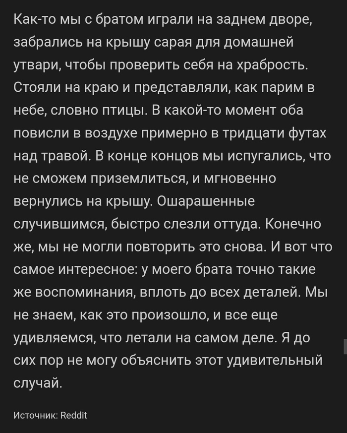 Неожиданная левитация