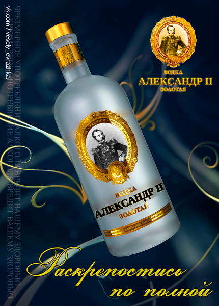 Водка "Александр II" | Пикабу