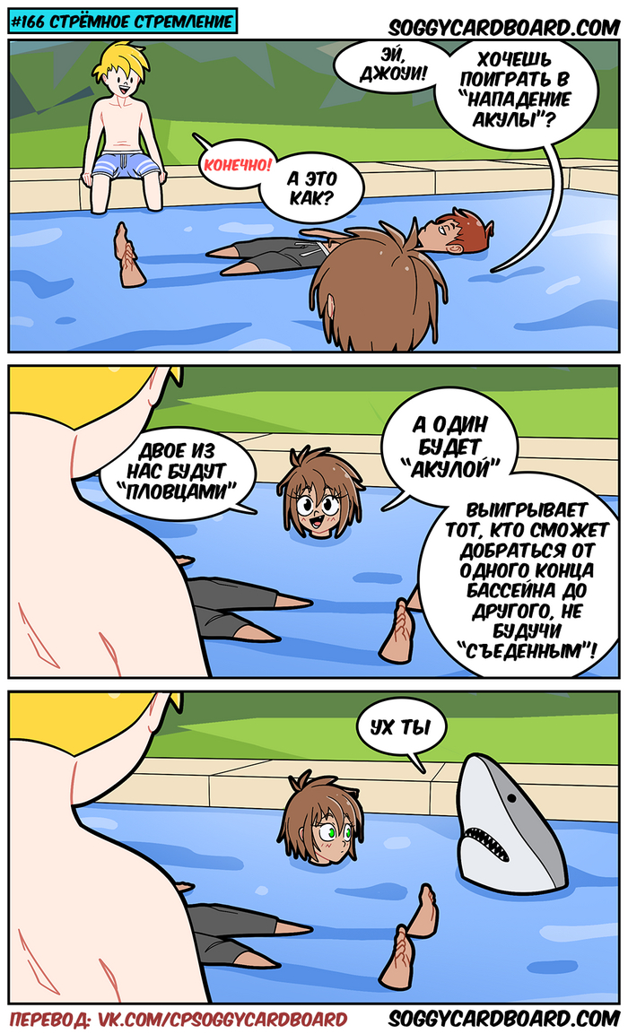 Стрёмное стремление