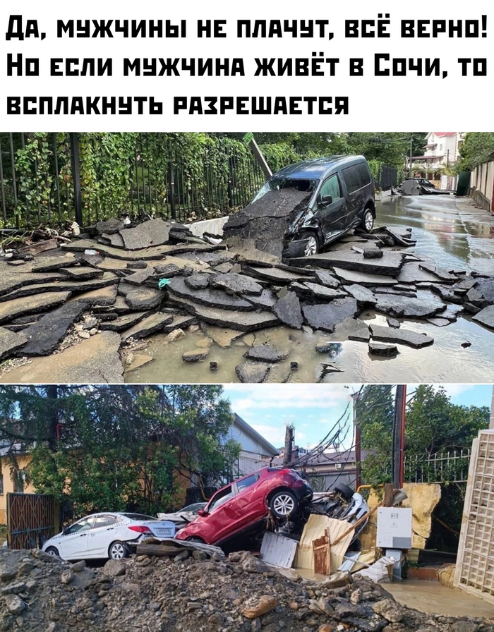 Мужчины не плачут...