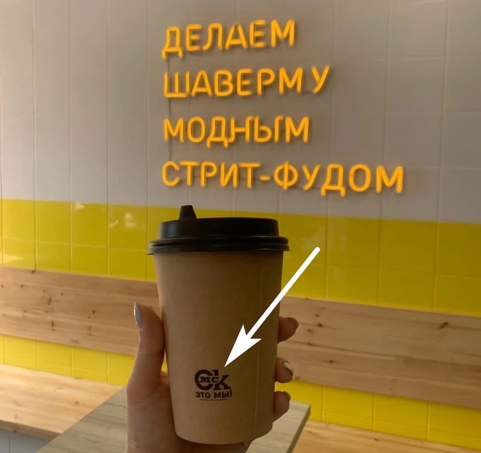 Что написано на стаканчике?