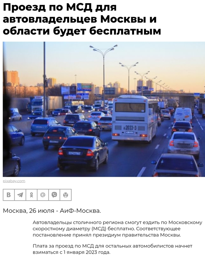 Москва вводит платный проезд по МСД для иногороднего, легкового ...