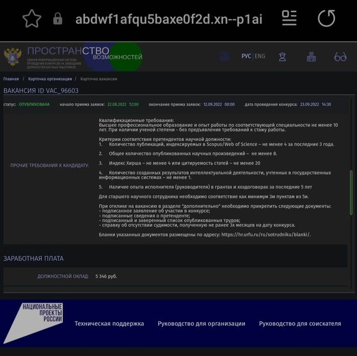 Зарплата ученого