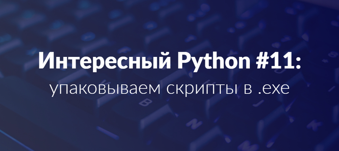  Python #11:   .exe , Python, IT, , 