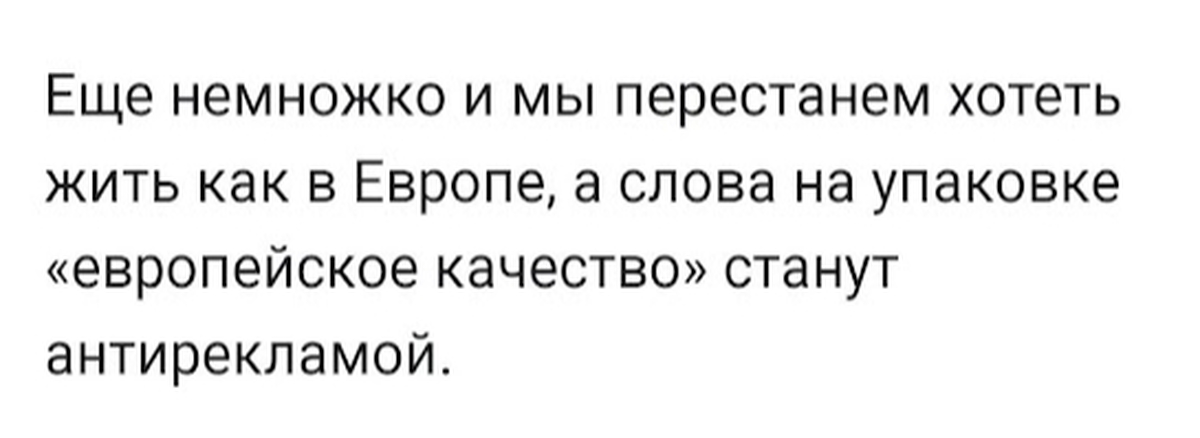 Европа текст.