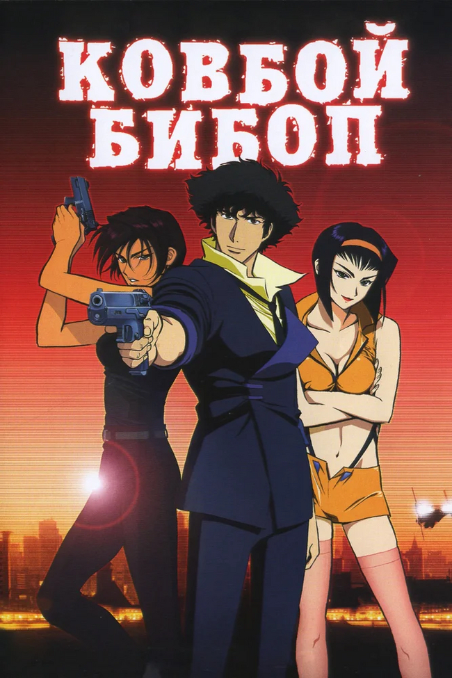  21:00 -       ,  ,  , , , , , Cowboy Bebop, , 