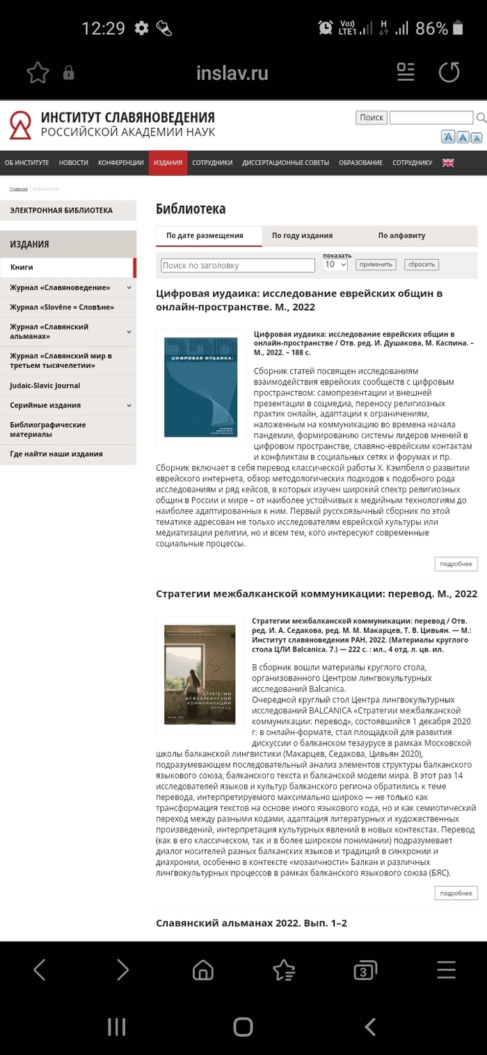 Институт СЛАВЯНОведения РАН, славяноведения, понимаете?