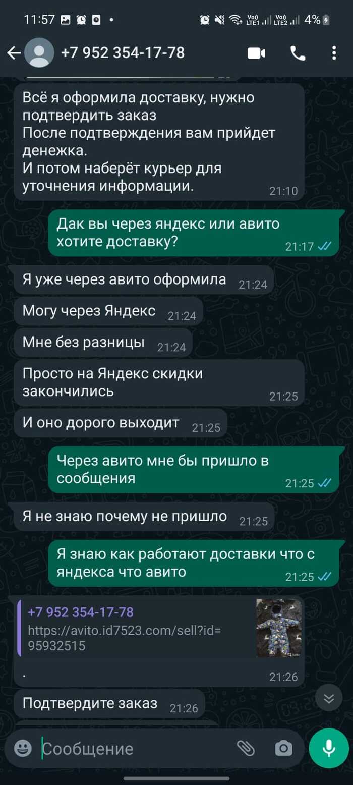 Новые схемы мошенничества на авито