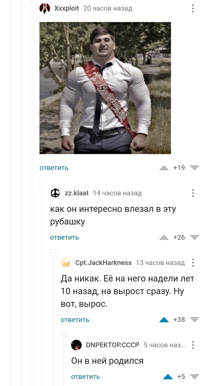 В рубашке вырос